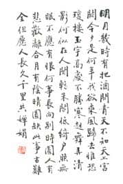 Rendering of a Confucian poem: Public Domain