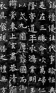 Chang Dynasty Confucian inscription: Public Domain