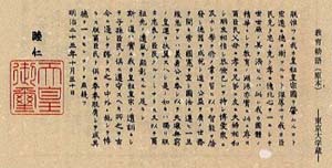 Pro-Confucian Imperial Rescript on Education promoted by Emperor Meiji of Japan, 1890: Public Domain