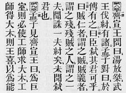 Text of Mengzi 1B8: Public Domain
