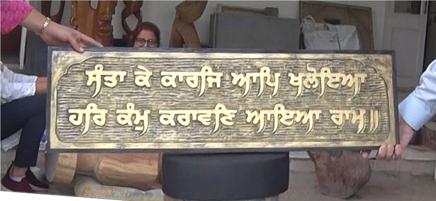 Carving of a Passage from the Guru Granth Sahib