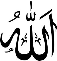 An example of Allāh written in simple Arabic calligraphy. Source: Public Domain