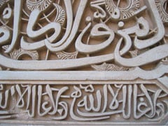 Arabic inscription, affirming the uniqueness of Allah. Source: arancidamoeba @ Flickr